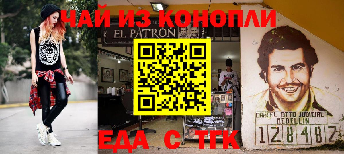 Еда ТГК марихуана Оренбург