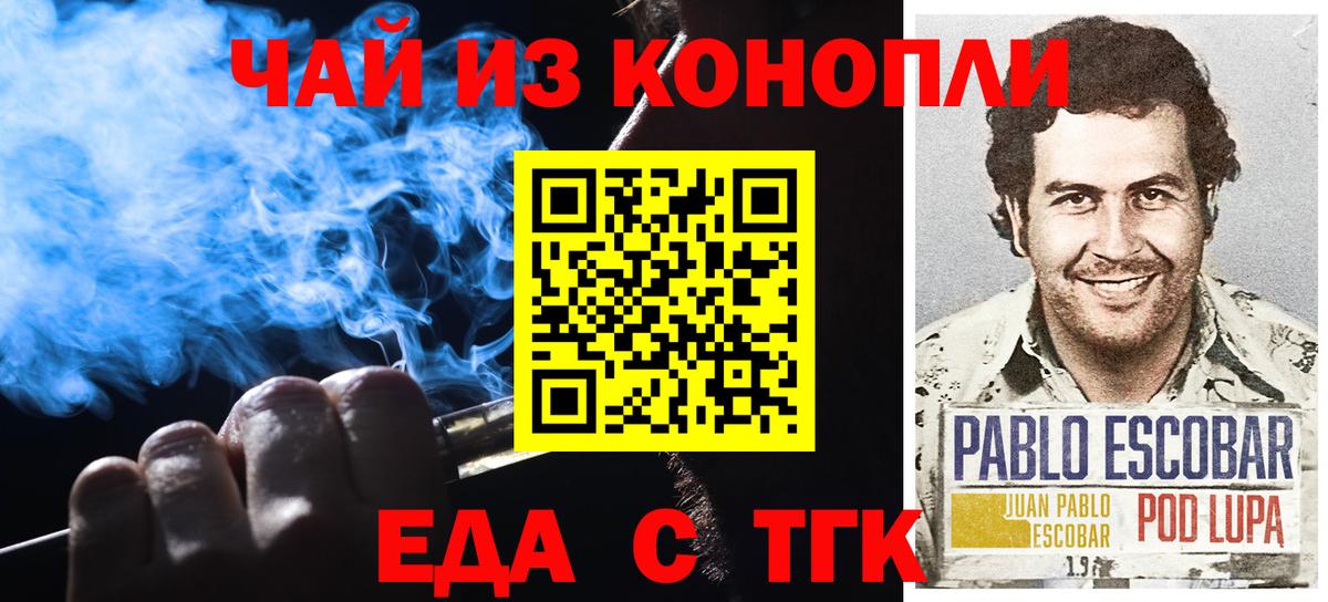 Оренбург  Еда ТГК марихуана  Вход с VPN 