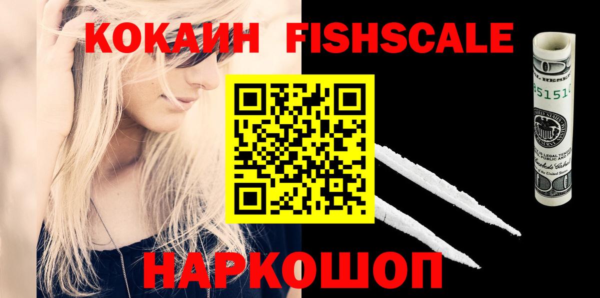 Cocaine Перу  Вход с VPN  Кокаин FishScale  Оренбург 