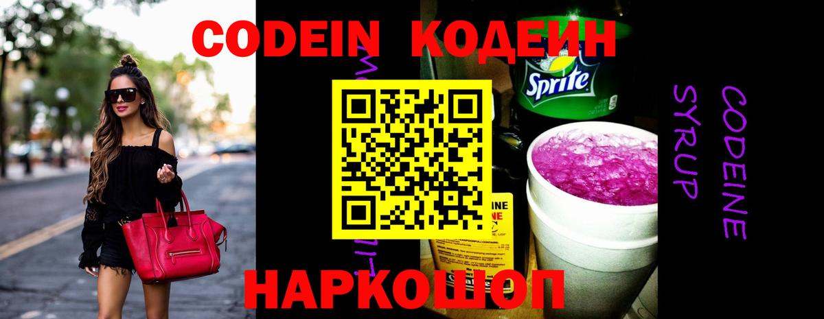 Кодеиновый сироп Lean Purple Drank Оренбург