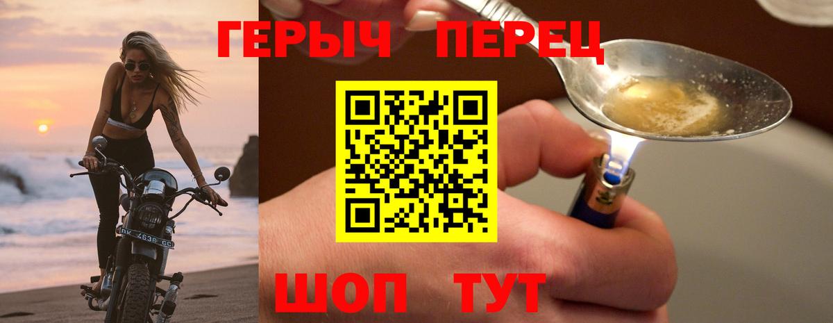 ГЕРОИН герыч Оренбург