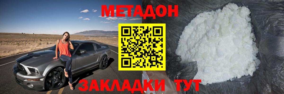 Оренбург  Метадон кристалл  Вход с VPN 