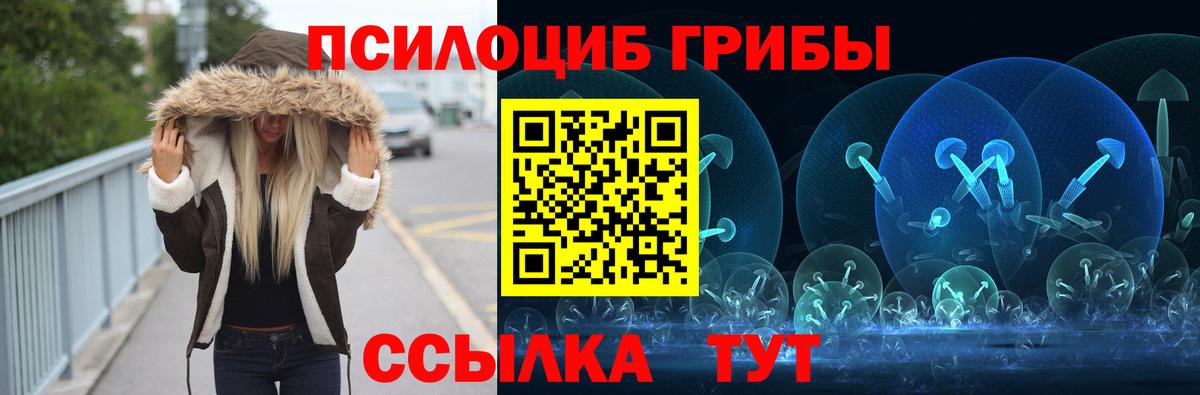Галлюциногенные грибы Magic Shrooms Оренбург